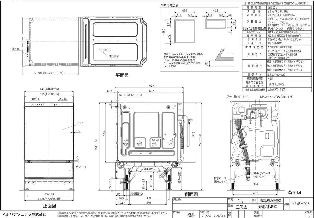 Máy rửa bát Panasonic NP-45MD9S